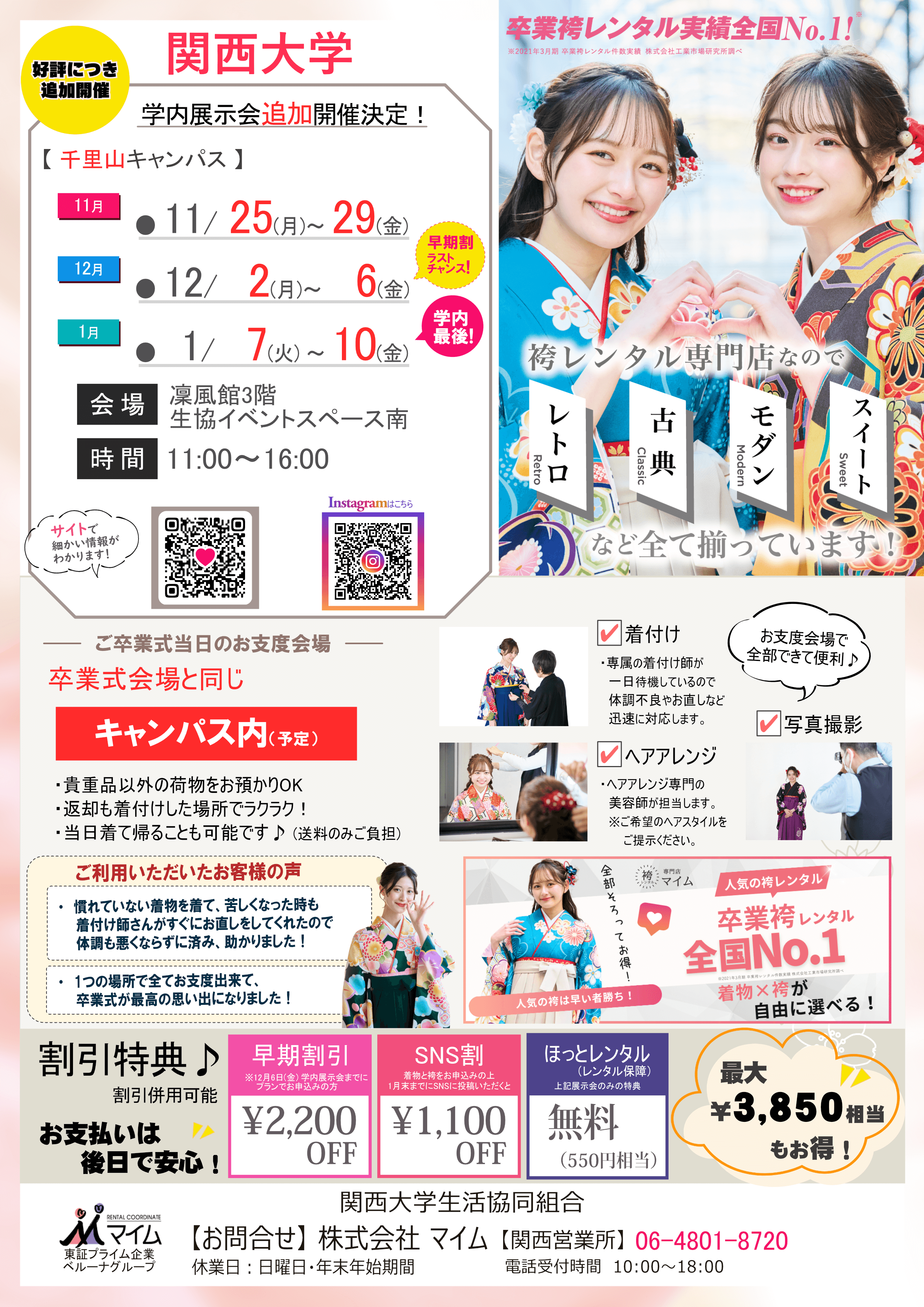 関西大学　11,12,1月